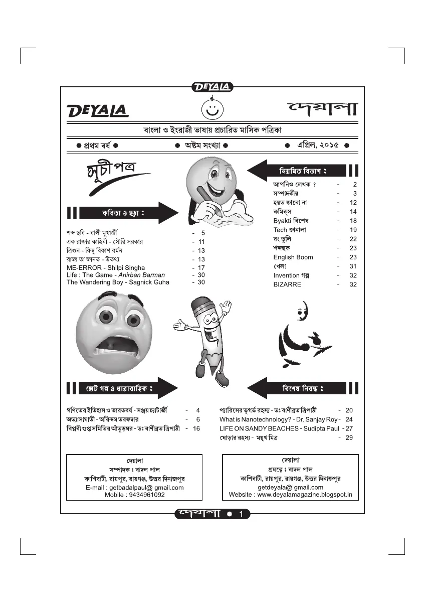 Deyala April 2015 issue