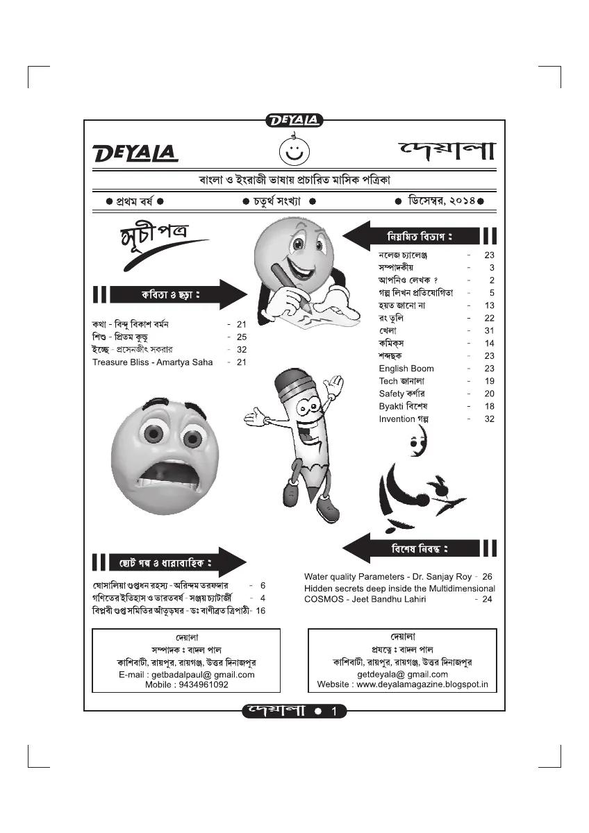 Deyala December 2014 issue