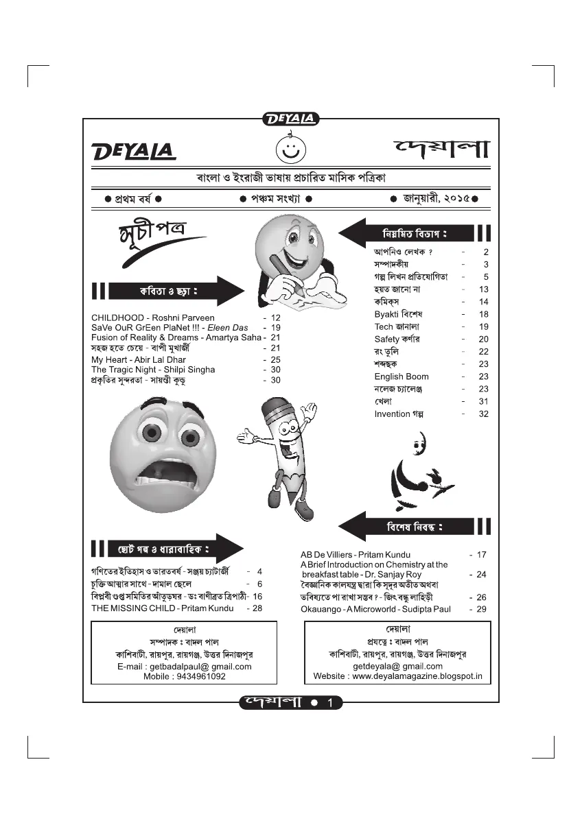 Deyala January 2015 issue