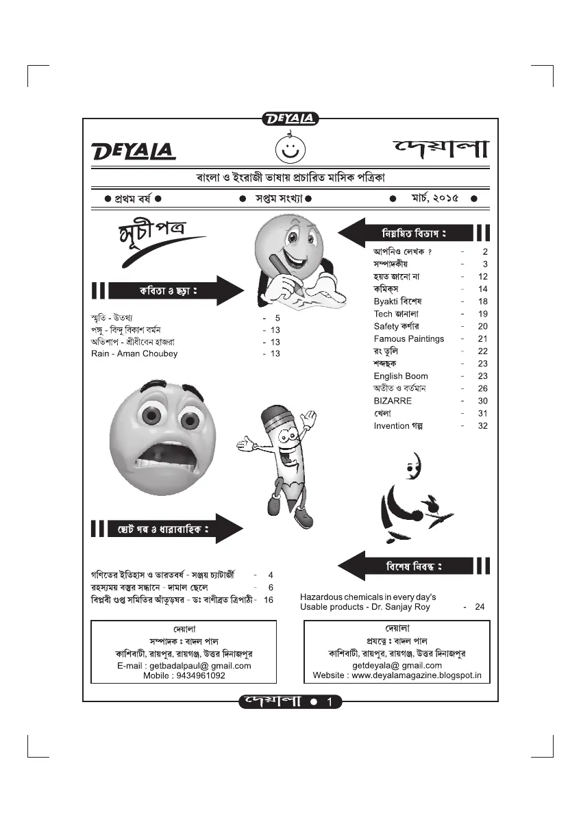 Deyala March 2015 issue