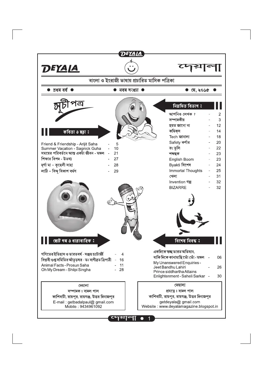 Deyala May 2015 issue