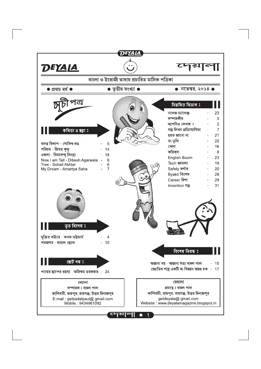 Deyala November 2014 issue