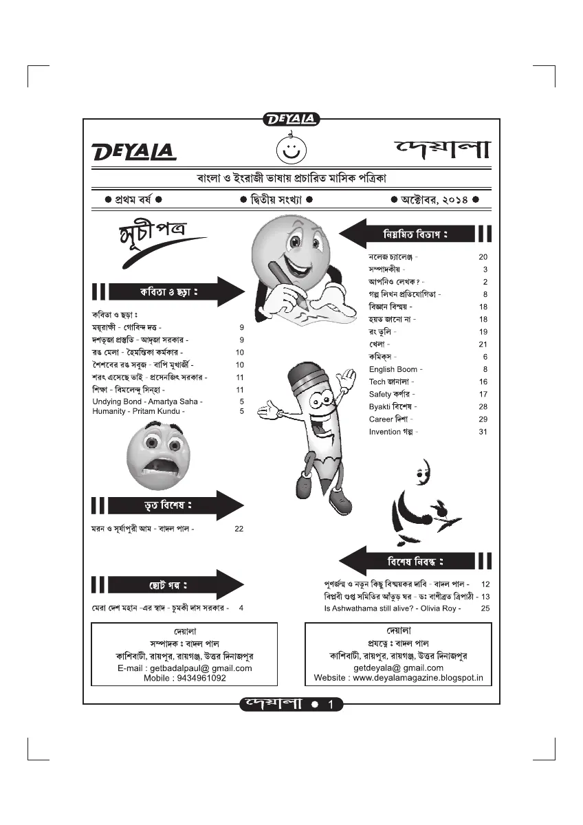 Deyala October 2014 issue